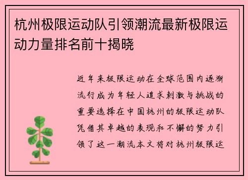 杭州极限运动队引领潮流最新极限运动力量排名前十揭晓