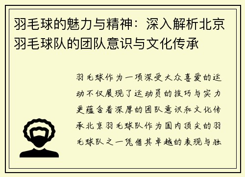羽毛球的魅力与精神：深入解析北京羽毛球队的团队意识与文化传承